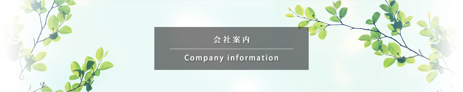 事業内容